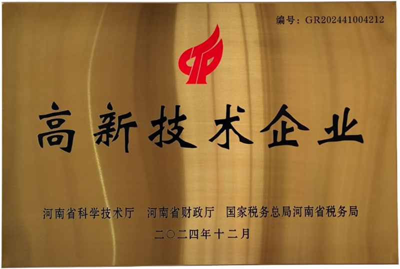 高新技術(shù)企業(yè)